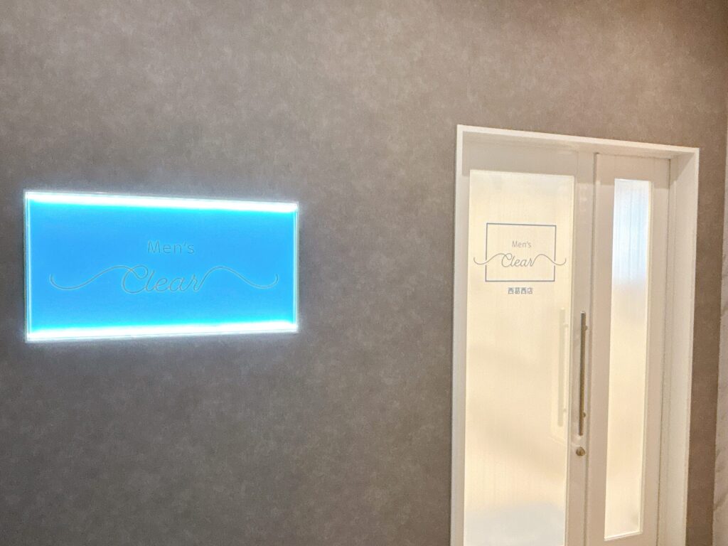 メンズクリア西葛西店の実際の写真