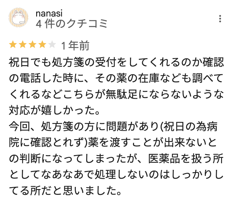 スギドラッグ ビナウォーク海老名店のGoogleマップの口コミ