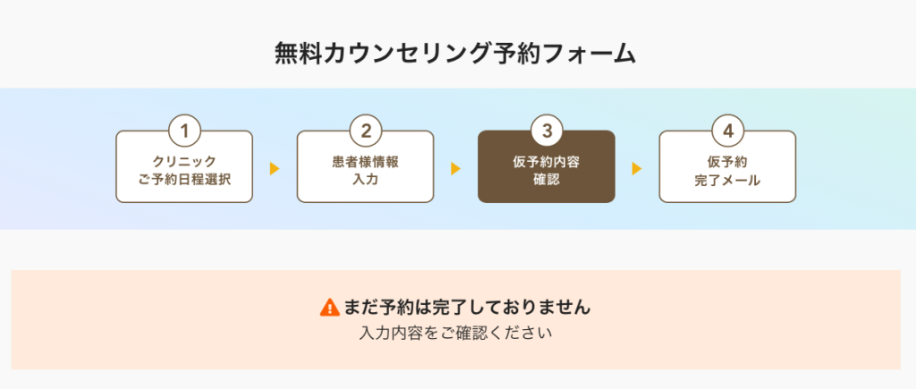 フレイアクリニックの予約申し込み画面5
ステップ3