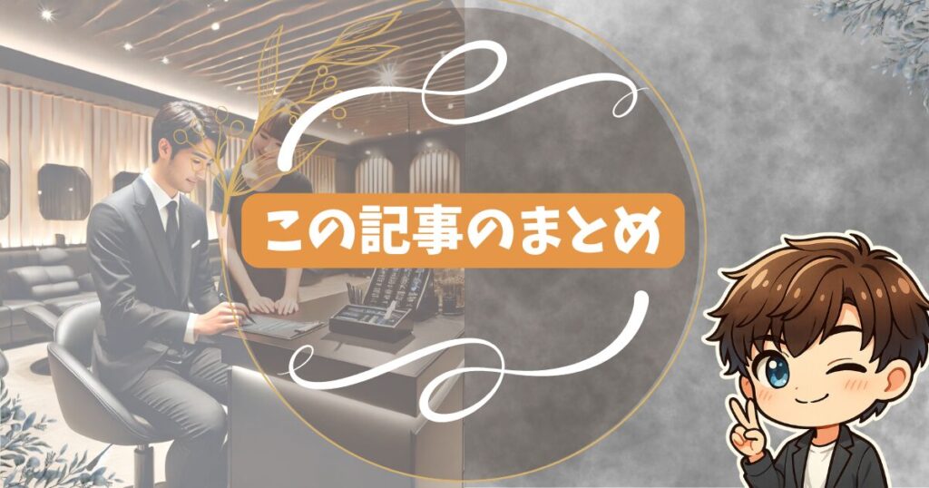 この記事のまとめ。