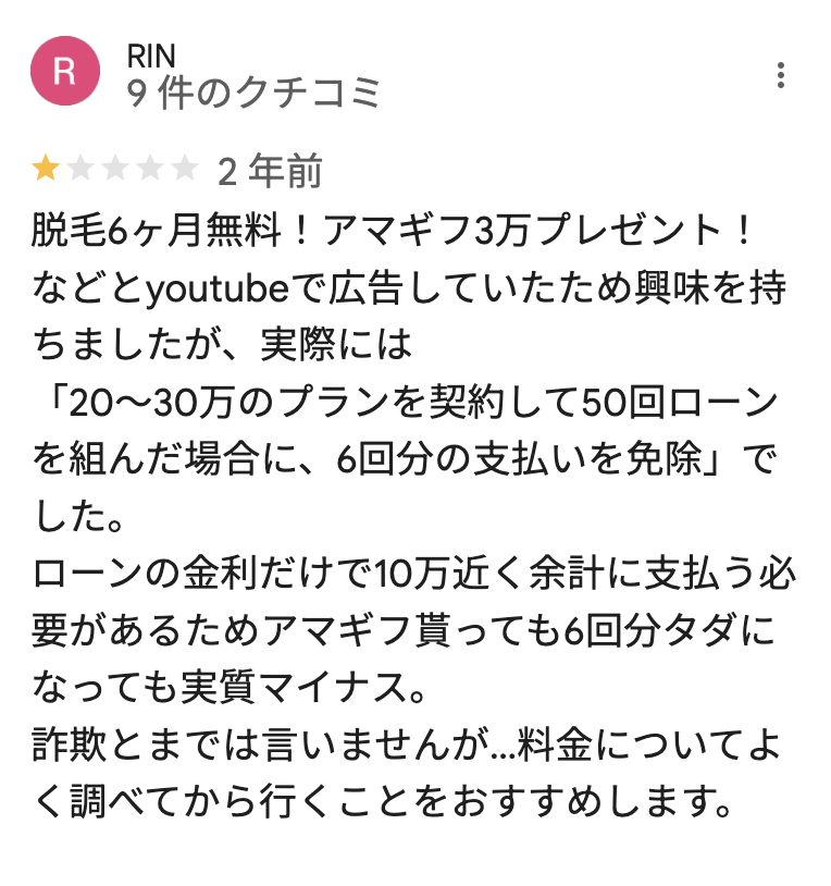 Googleマップの悪い口コミ1