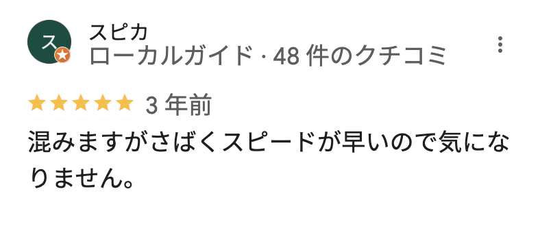 薬 マツモトキヨシ 盛岡駅ビルフェザン店のGoogleマップの口コミ