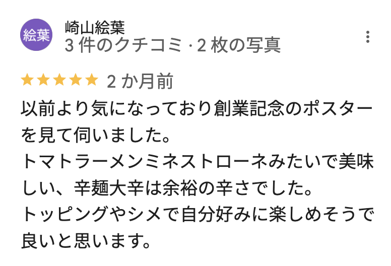 三味(333) 天神大名本店のGoogleマップの口コミ1