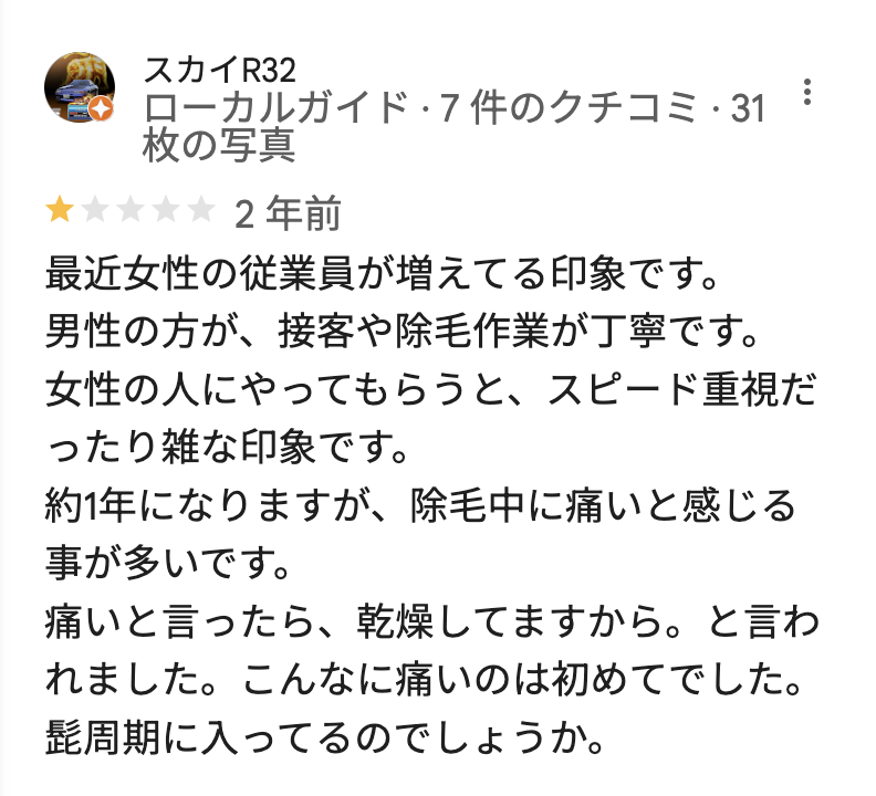 メンズクリアららぽーと海老名店のGoogleマップの悪い口コミ4