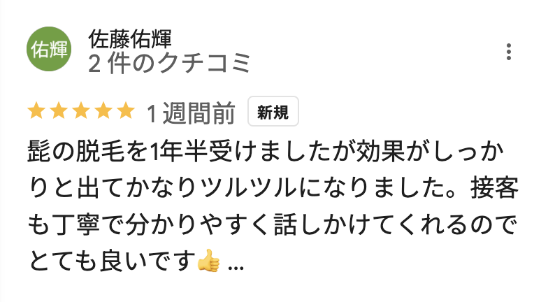 メンズクリアららぽーと海老名店のGoogleマップの良い口コミ3
