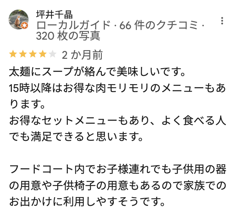 肉そば けいすけ ららぽーと海老名店のGoogleマップの口コミ1