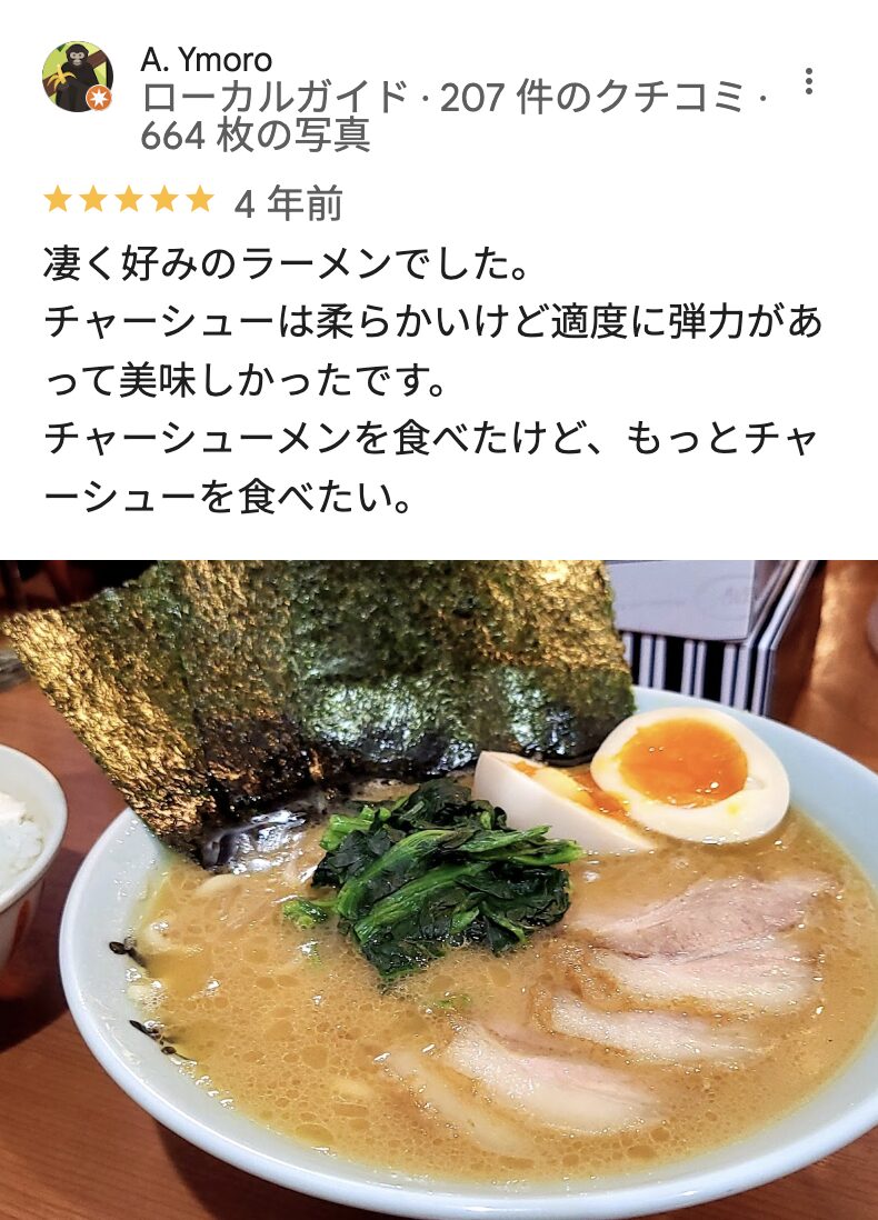 家系ラーメン 蔵人家のGoogleマップの口コミ1
