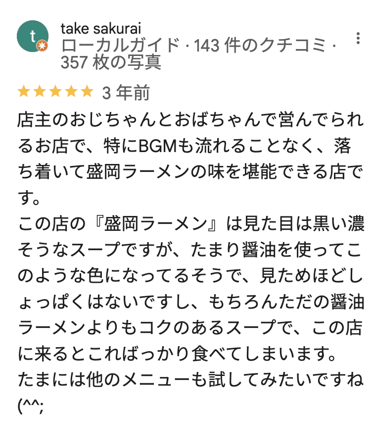 松虎亭のGoogleマップの口コミ1