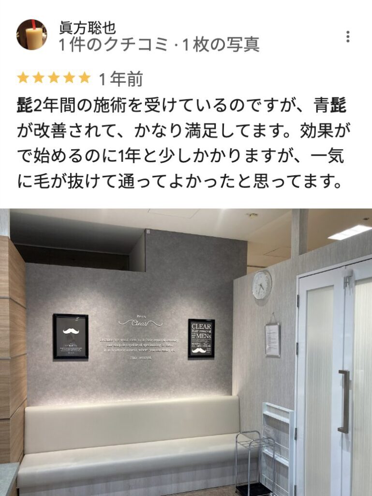 メンズクリア溝の口マルイ店の良い口コミ・レビュー1