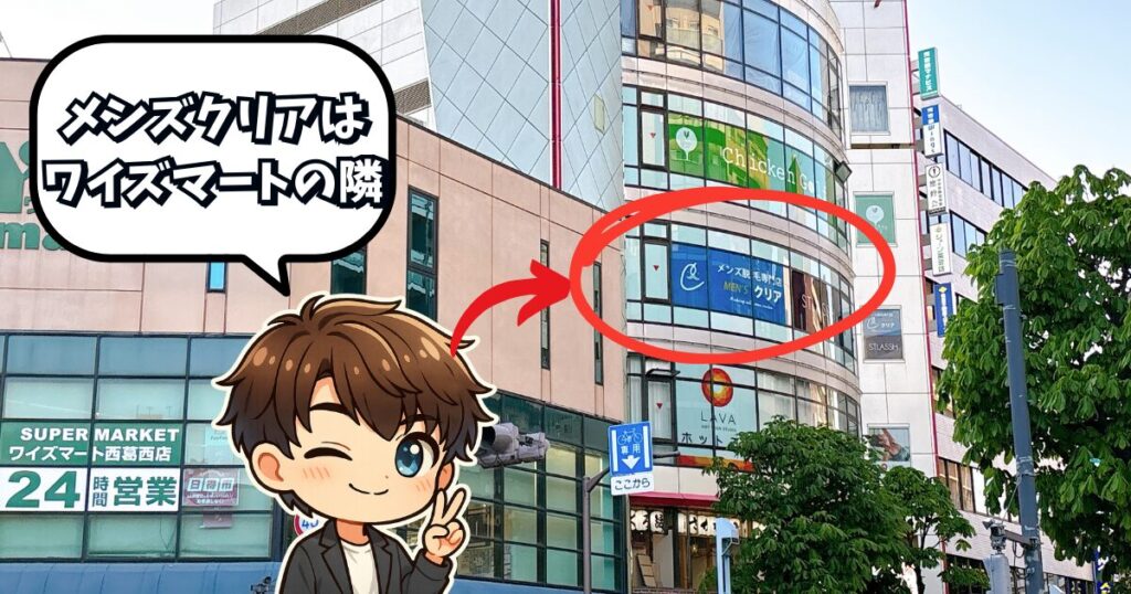 メンズクリア西葛西店のビルの実際の写真