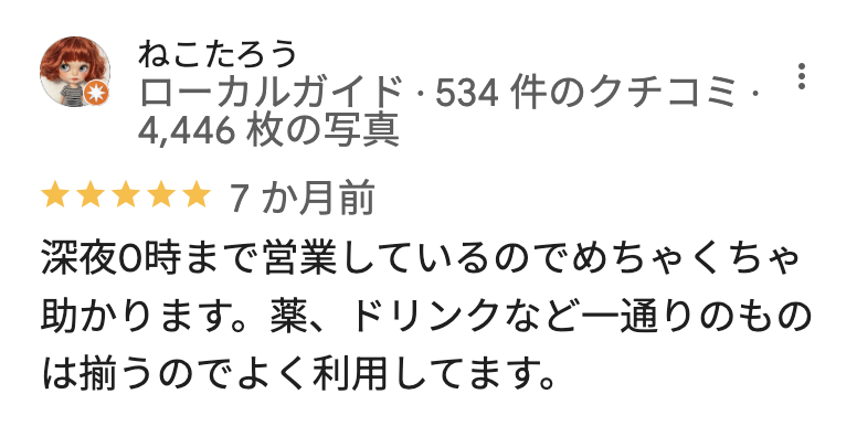 Googleマップの口コミ。
メンズクリアリバーウォーク北九州近くでおすすめのドラッグストア1