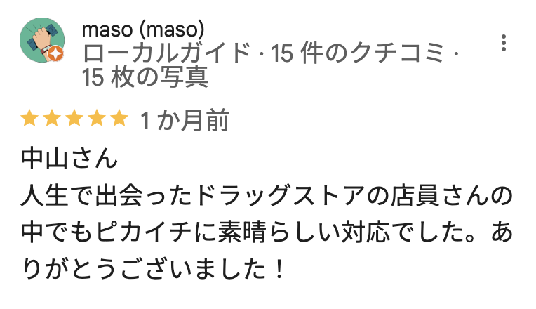 トモズ ららぽーと海老名店のGoogleマップの口コミ