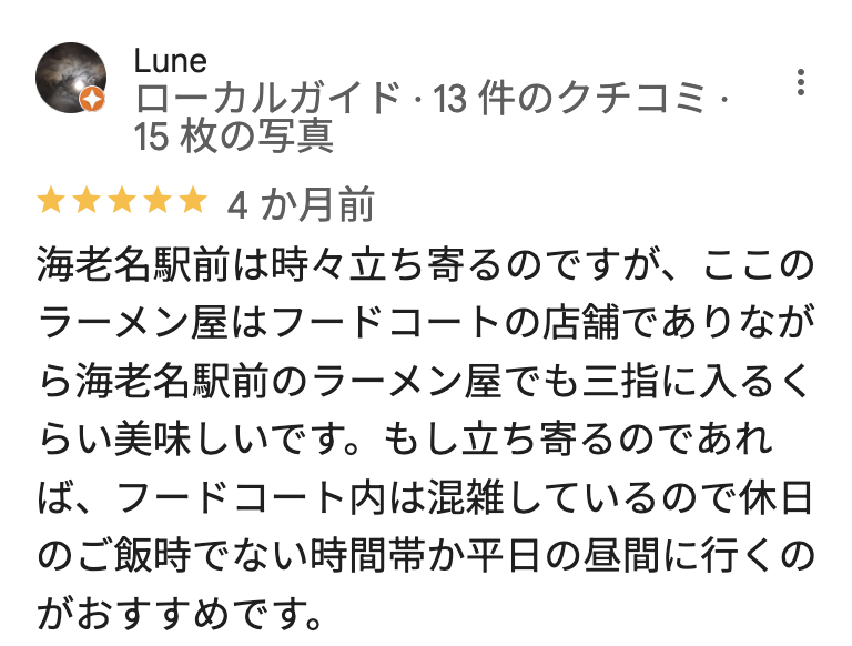 蔵味噌ラーメン 晴っぴ（はっぴ）のGoogleマップの口コミ1 