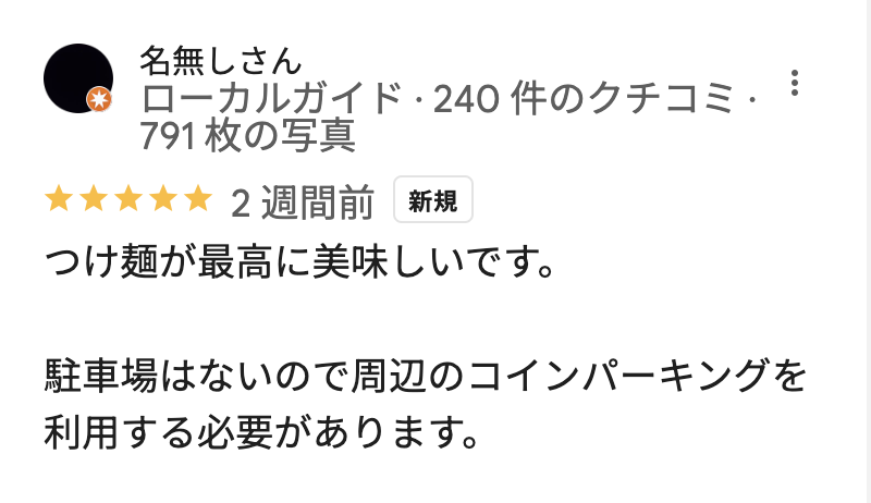 麺屋 いおりのGoogleマップの口コミ1