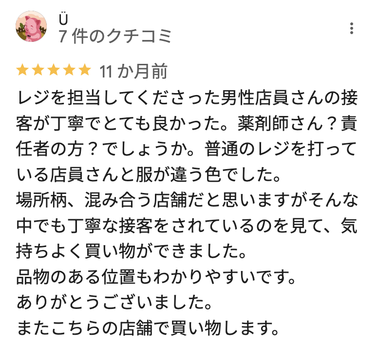 ウエルシアイオンスタイル大宮西口駅前店のGoogleマップの口コミ