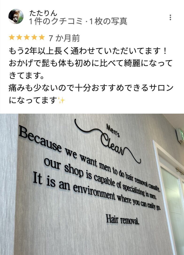 メンズクリア和歌山店のGoogleマップの良い口コミ2