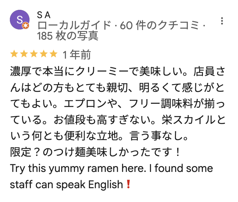 麺家 神明 栄スカイル店のGoogleマップの口コミ1