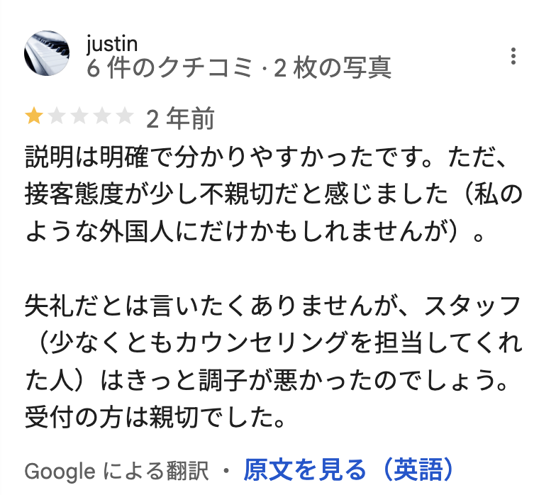 メンズクリア福岡天神店の悪い口コミ1