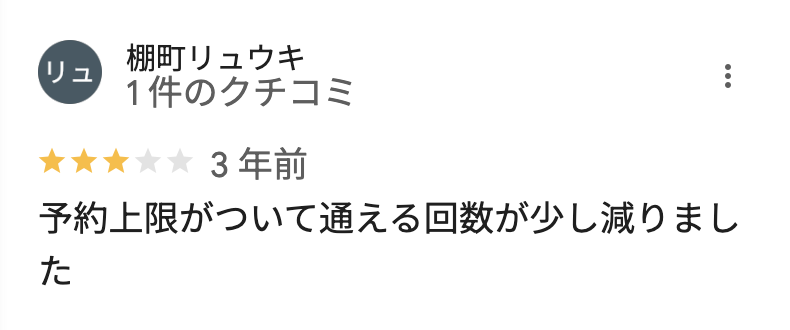 メンズクリア福岡天神店の悪い口コミ5