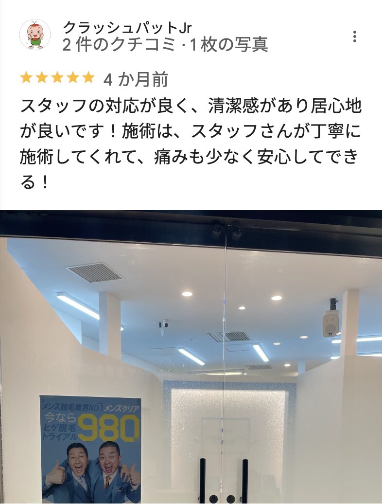 Googleマップでメンズクリアリバーウォーク北九州の良い口コミ4