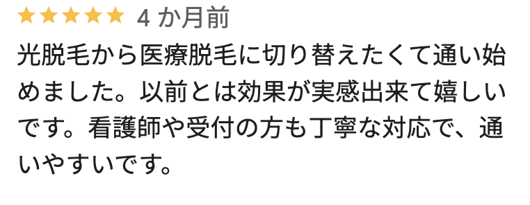 フレイアクリニックメンズ沖縄那覇院のGoogleマップの良い口コミ3