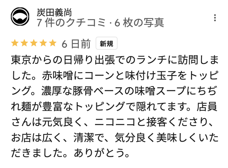 北海道らーめん奥原流 久楽 本店のGoogleマップの口コミ1