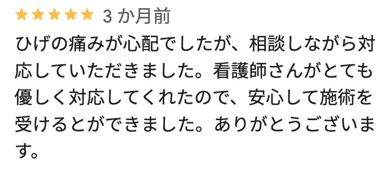 フレイアクリニックメンズ新宿院良い口コミ1