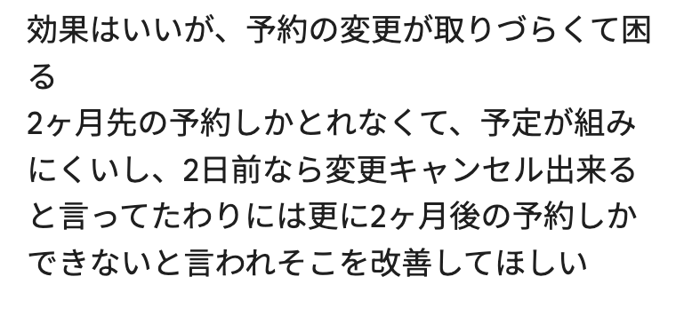 フレイアクリニックメンズ沖縄那覇院のGoogleマップの悪い口コミ6