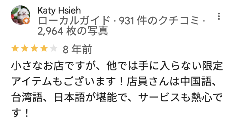薬宝堂のGoogleマップの口コミ