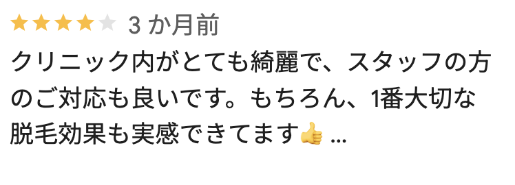 フレイアクリニックメンズなんば院のGoogleマップの良い口コミ1