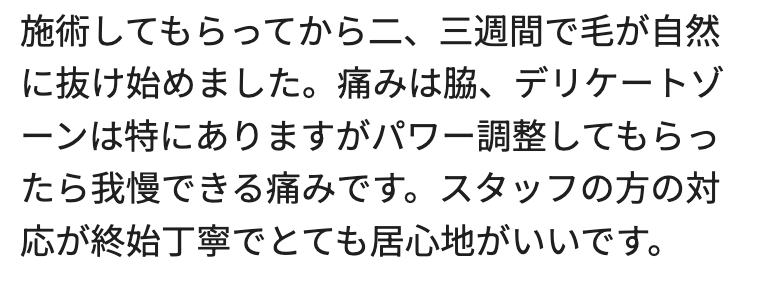 フレイアクリニックメンズ札幌院のGoogleマップの悪い口コミ4
