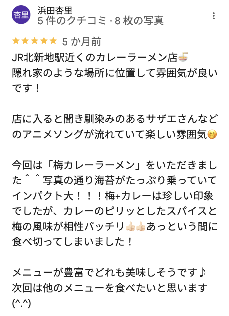 カレーラーメン専門店旬彩堂-shunsaido-のGoogleマップの口コミ1