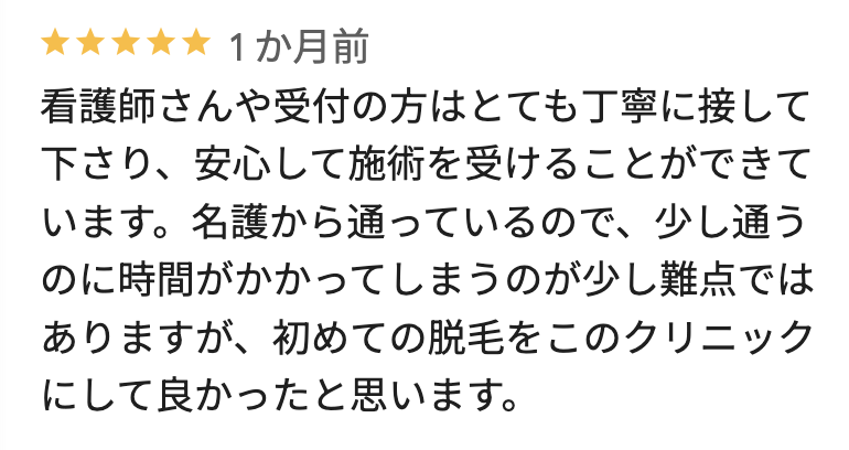 フレイアクリニックメンズ沖縄那覇院のGoogleマップの良い口コミ8