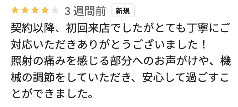 フレイアクリニックメンズ新宿院の悪い口コミ3