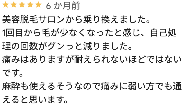 フレイアクリニックメンズ銀座院のGoogleマップの悪い口コミ3