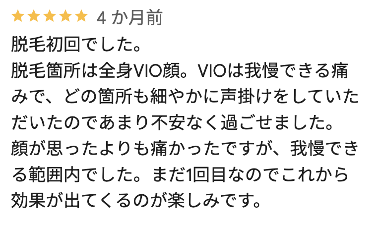 フレイアクリニックメンズ新宿院の悪い口コミ5