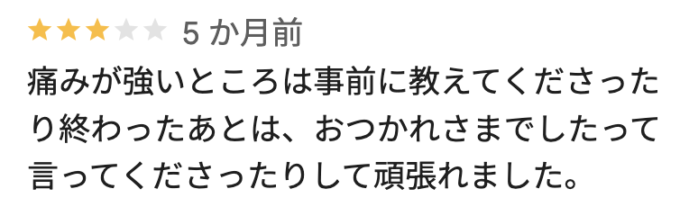 フレイアクリニックメンズなんば院のGoogleマップの悪い口コミ3