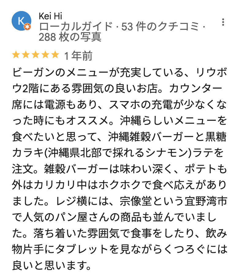 樂園CAFÉのGoogleマップの口コミ1