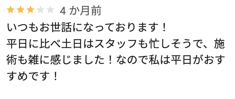 フレイアクリニックメンズ札幌院のGoogleマップの悪い口コミ3