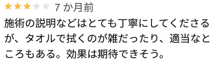 フレイアクリニックメンズなんば院のGoogleマップの悪い口コミ2
