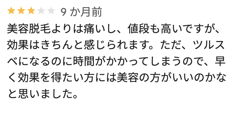 フレイアクリニックメンズ沖縄那覇院のGoogleマップの悪い口コミ1