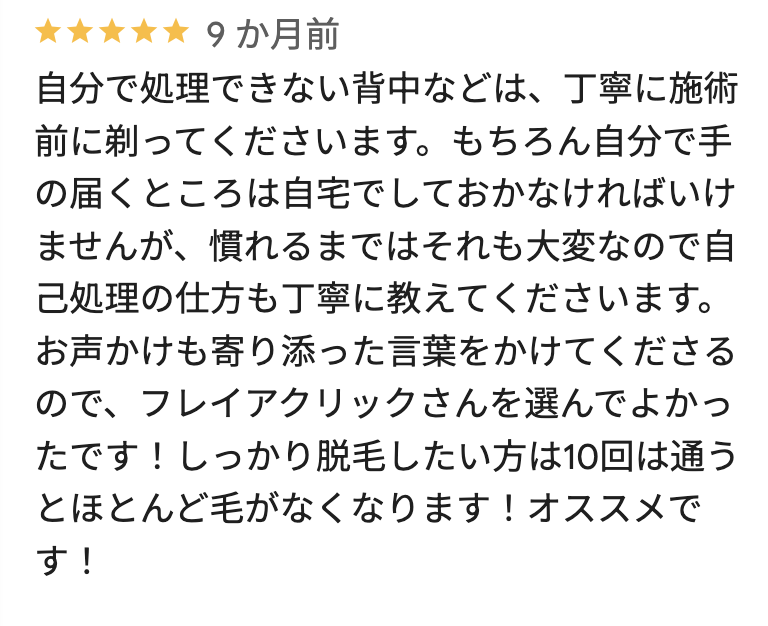 フレイアクリニックメンズ福岡天神院のGoogleマップの良い口コミ6