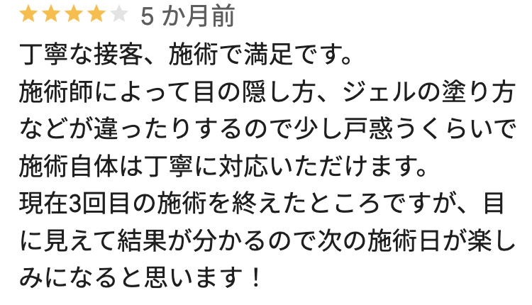 フレイアクリニックメンズ新宿院の悪い口コミ6