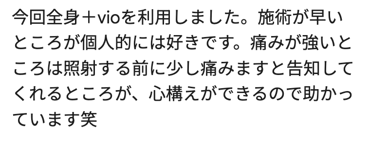 フレイアクリニックメンズ沖縄那覇院のGoogleマップの悪い口コミ3