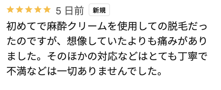 フレイアクリニックメンズ新宿院の悪い口コミ2