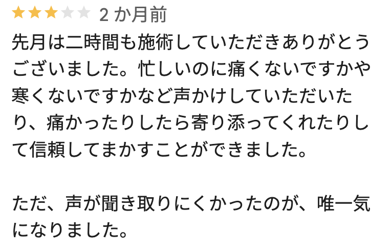 フレイアクリニックメンズ札幌院のGoogleマップの悪い口コミ1