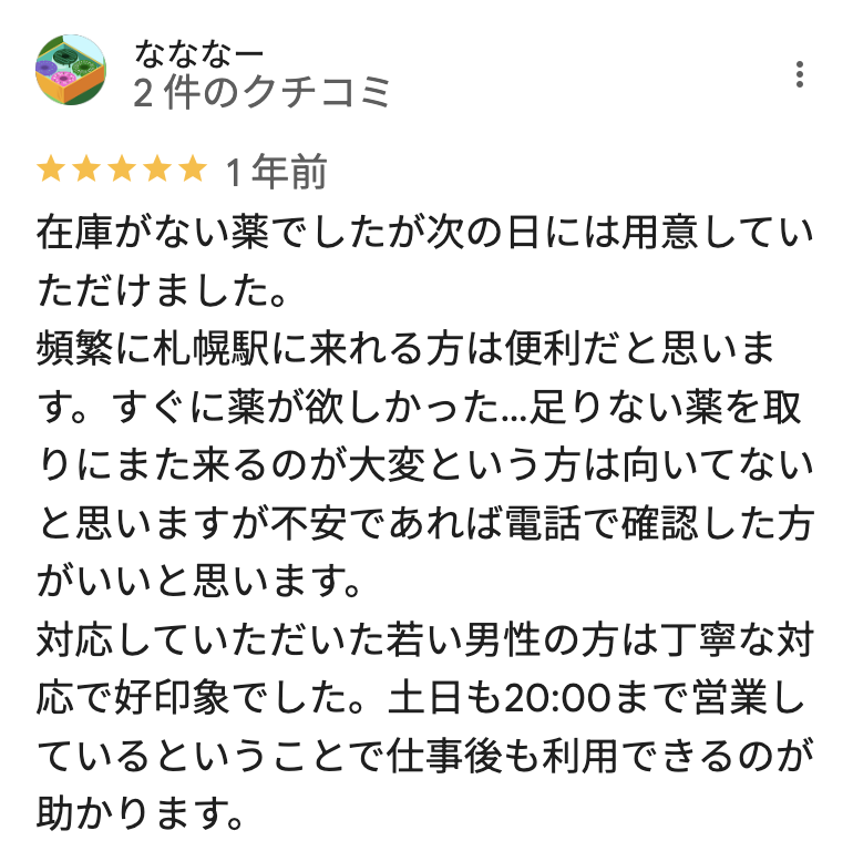 クオール薬局ビックカメラ札幌店ｍｐGoogleマップの口コミ