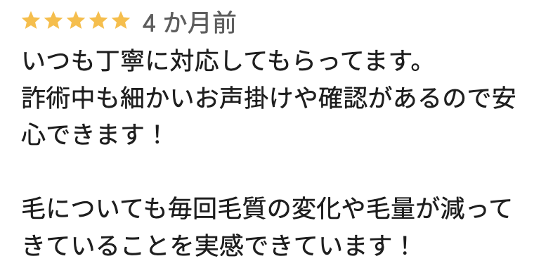 フレイアクリニックメンズ沖縄那覇院のGoogleマップの良い口コミ4