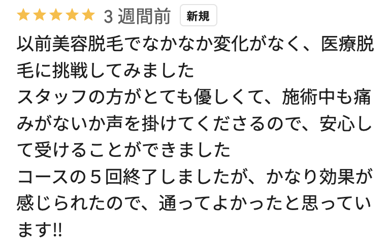 フレイアクリニックメンズなんば院のGoogleマップの良い口コミ5