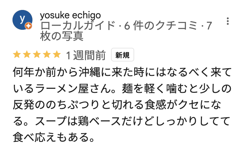 鶏そば 新里のGoogleマップの口コミ1